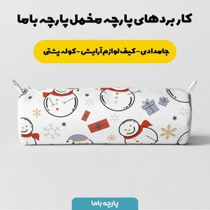 خرید اینترنتی   پارچه ملحفه پارچه باما مدل مخمل طرح زمستان  کد 5011240