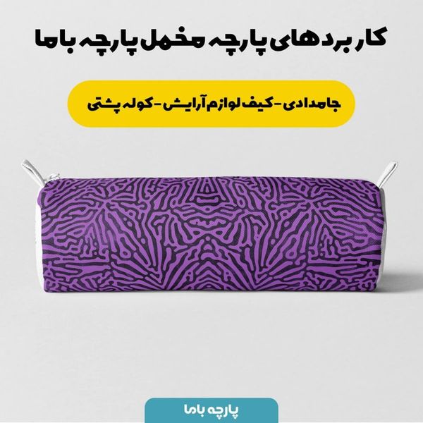 پارچه ملحفه مدل مخمل طرح لاکچری کد 5011207