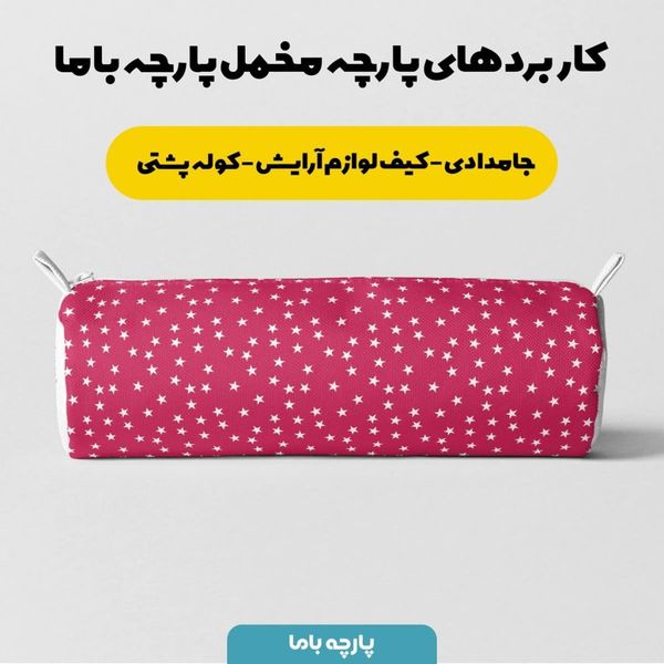  پارچه ملحفه مدل مخمل طرح ستاره کد 5011211