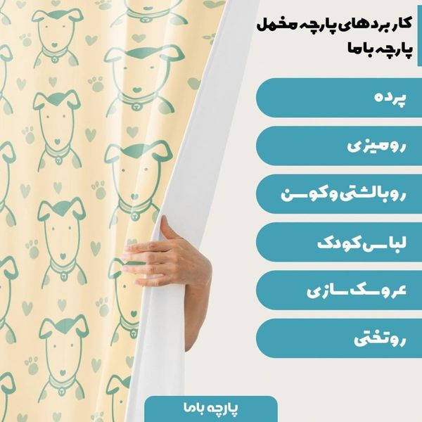 پارچه ملحفه مدل مخمل طرح سگ کیوت کد 5011162