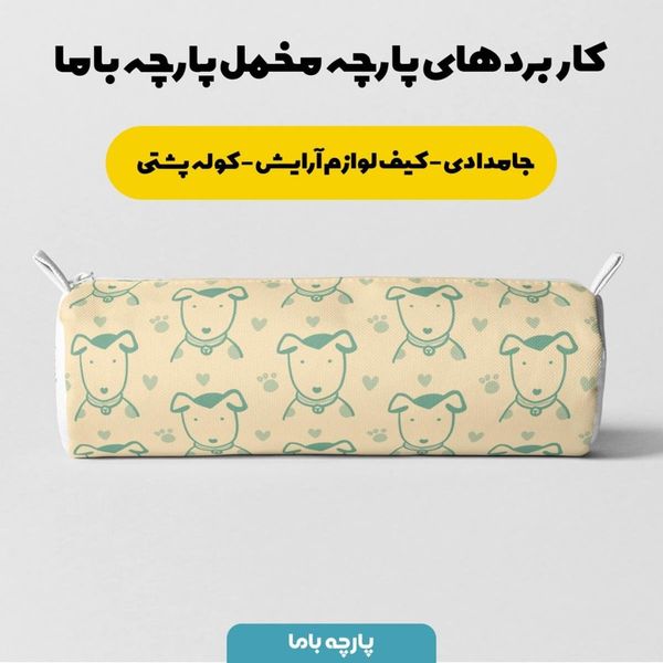 پارچه ملحفه مدل مخمل طرح سگ کیوت کد 5011162