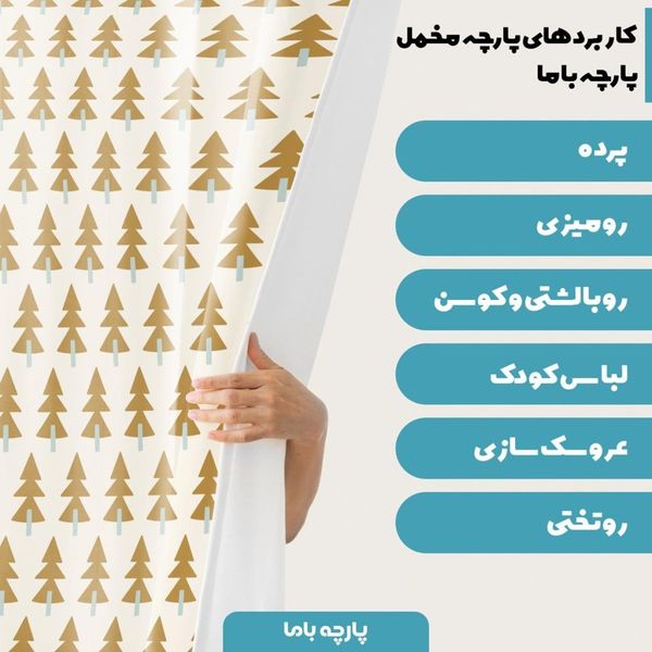 پارچه ملحفه مدل مخمل طرح درخت کاج کد 5011184