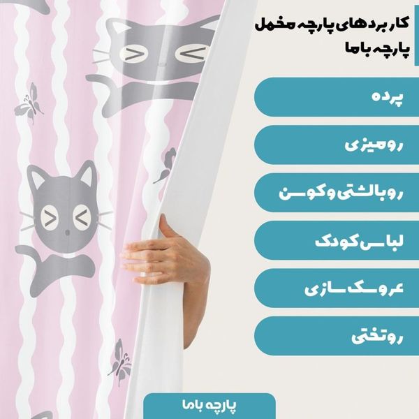  پارچه ملحفه مدل مخمل طرح  گربه کد 5011406