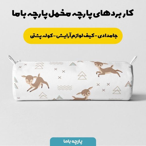  پارچه ملحفه مدل مخمل طرح آهو  کد 5011417