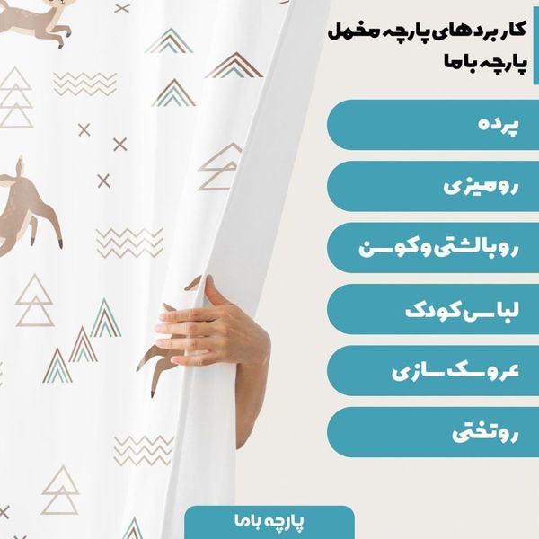  پارچه ملحفه مدل مخمل طرح آهو  کد 5011417