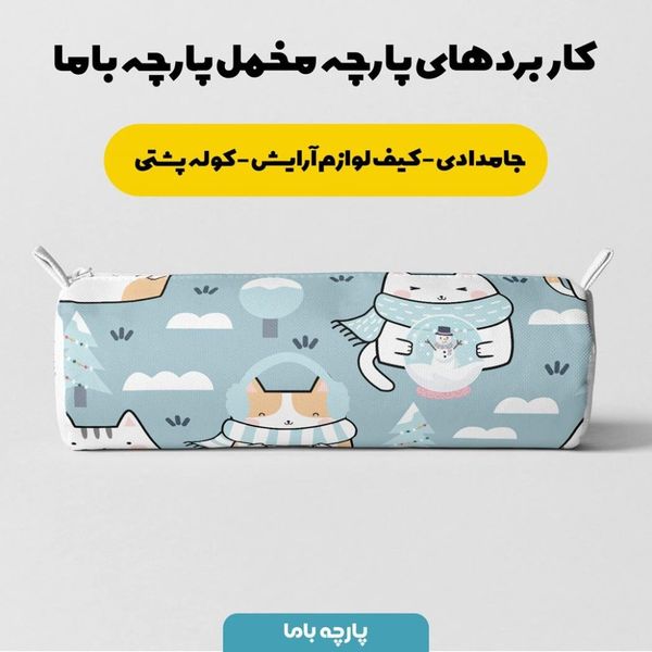  پارچه ملحفه مدل مخمل نوزادی طرح گربه و آدم برفی  کد 5011429