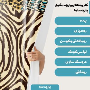 فروش اینترنتی   پارچه ملحفه پارچه باما مدل مخمل طرح پوست گاوی کد 5011321