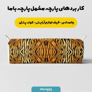 فروش اینترنتی   پارچه ملحفه پارچه باما مدل مخمل طرح پلنگی کد 5011322