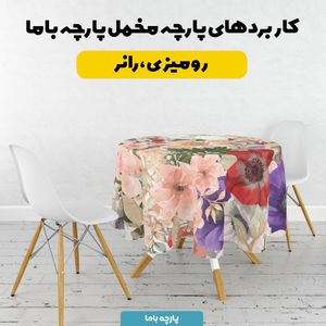 خرید اینترنتی پارچه ملحفه پارچه باما مدل مخمل طرح گل کد 5011794