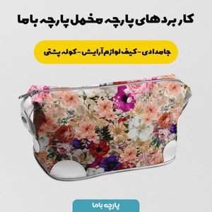 فروش اینترنتی پارچه ملحفه پارچه باما مدل مخمل طرح گل کد 5011794