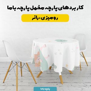 فروش اینترنتی   پارچه ملحفه پارچه باما مدل مخمل طرح ابر بارانی کد 5011912