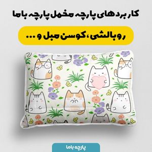 خرید اینترنتی   پارچه ملحفه پارچه باما مدل مخمل طرح نوزادی کد 5011917