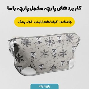 خرید اینترنتی   پارچه ملحفه پارچه باما مدل مخمل طرح گنجشک برفی کد 5011871