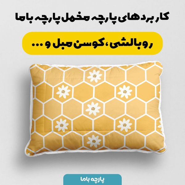 پارچه ملحفه مدل کندو گل  کد 5012014