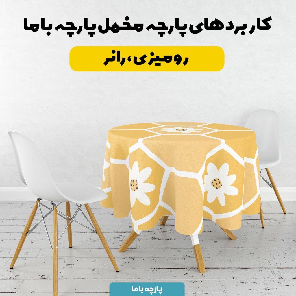 خرید اینترنتی پارچه ملحفه پارچه باما مدل کندو گل  کد 5012014