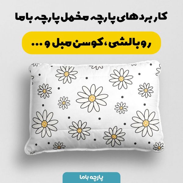 پارچه ملحفه مدل گل کد 5012017