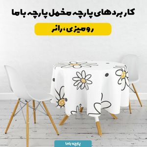 خرید آنلاین پارچه ملحفه پارچه باما مدل گل کد 5012017