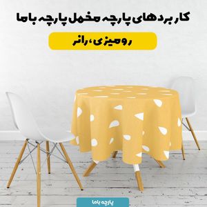 خرید اینترنتی پارچه ملحفه پارچه باما مدل اشکی کد 5012018