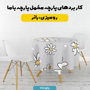 فروش اینترنتی پارچه ملحفه پارچه باما مدل گل  کد 5012019