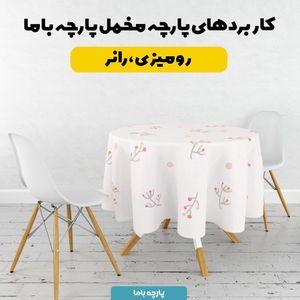 فروش اینترنتی    پارچه ملحفه پارچه باما مدل مخمل طرح شاخه ها  کد 5012020