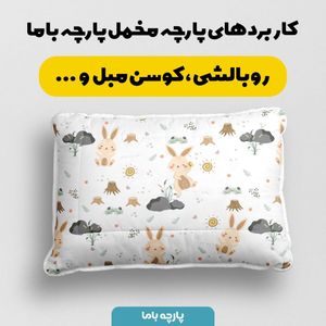 خرید اینترنتی   پارچه ملحفه پارچه باما مدل مخمل طرح خرگوش کد 5011878