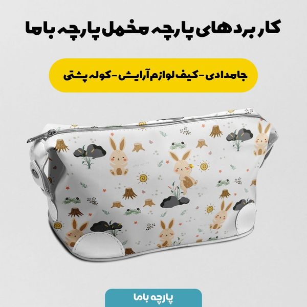   پارچه ملحفه مدل مخمل طرح خرگوش کد 5011878