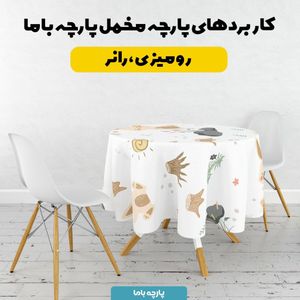 خرید آنلاین   پارچه ملحفه پارچه باما مدل مخمل طرح خرگوش کد 5011878