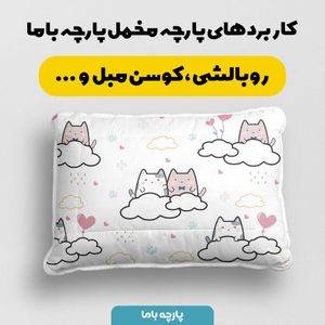 خرید اینترنتی   پارچه ملحفه پارچه باما مدل مخمل طرح گربه های  ملوس کد 5011879