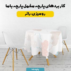 خرید اینترنتی   پارچه ملحفه پارچه باما مدل مخمل طرح ابری کد 5011881