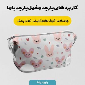 فروش اینترنتی   پارچه ملحفه پارچه باما مدل مخمل طرح خرگوش و برگ کد 5011882