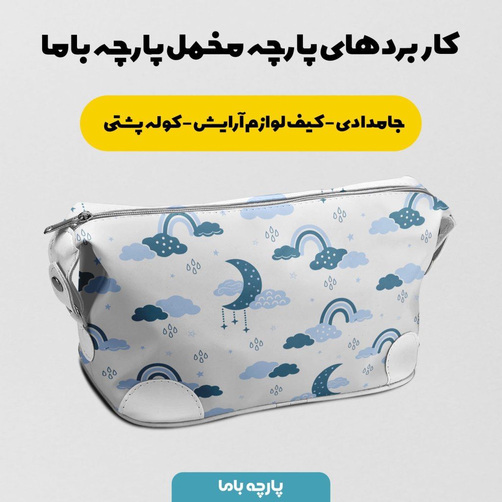 خرید اینترنتی   پارچه ملحفه پارچه باما مدل مخمل طرح آسمان کد 5011887