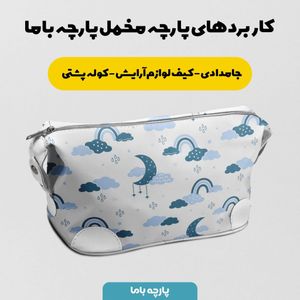 خرید اینترنتی   پارچه ملحفه پارچه باما مدل مخمل طرح آسمان کد 5011887