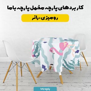 فروش اینترنتی   پارچه ملحفه پارچه باما مدل مخمل طرح لک لک کد 5011893