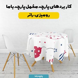 خرید آنلاین   پارچه ملحفه پارچه باما مدل مخمل طرح بادکنک کد 5011902