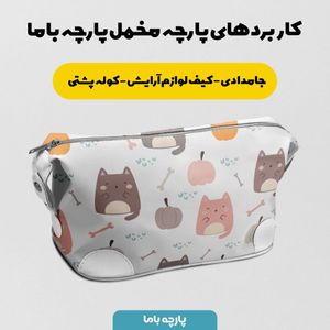 فروش اینترنتی   پارچه ملحفه پارچه باما مدل مخمل طرح گربه وکدو تنبل کد 5011907