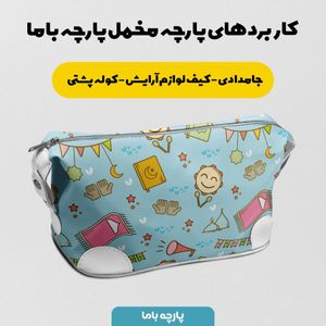 خرید اینترنتی   پارچه ملحفه پارچه باما مدل مخمل طرح کارتونی کد 5011909