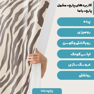 فروش اینترنتی   پارچه ملحفه پارچه باما مدل مخمل طرح پوست گاوی کد 5011314