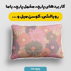 خرید آنلاین  پارچه ملحفه پارچه باما مدل مخمل طرح گل فانتزی کد 5011815