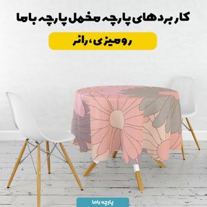 خرید آنلاین  پارچه ملحفه پارچه باما مدل مخمل طرح گل فانتزی کد 5011815