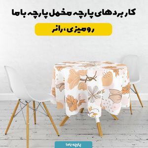 خرید آنلاین  پارچه ملحفه پارچه باما مدل مخمل طرح گل پاییزی کد 5011818