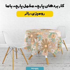 خرید اینترنتی  پارچه ملحفه پارچه باما مدل مخمل طرح گل کد 5011819