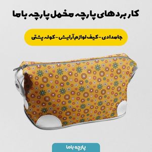 فروش اینترنتی  پارچه ملحفه پارچه باما مدل مخمل طرح گل فانتزی کد 5011825