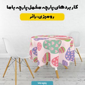 خرید اینترنتی  پارچه ملحفه پارچه باما مدل مخمل طرح تخم مرغ رنگی کد 5011838