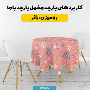 خرید آنلاین  پارچه ملحفه پارچه باما مدل مخمل طرح گل فانتزی کد 5011847