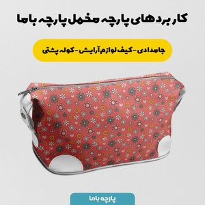 خرید اینترنتی  پارچه ملحفه پارچه باما مدل مخمل طرح گل فانتزی کد 5011847