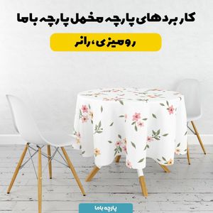 خرید اینترنتی   پارچه ملحفه پارچه باما مدل مخمل طرح گل بهاری کد 5011857