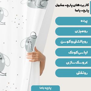 خرید آنلاین  پارچه ملحفه پارچه باما مدل مخمل طرح فیل 5011607