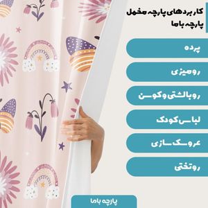 خرید آنلاین  پارچه ملحفه پارچه باما مدل مخمل طرح گل و پروانه 5011620