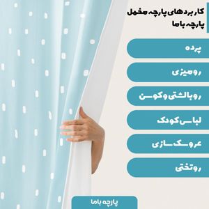 خرید اینترنتی پارچه ملحفه پارچه باما مدل مخمل فانتزی کد 5011102