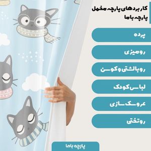 فروش اینترنتی  پارچه ملحفه پارچه باما مدل مخمل طرح گربه زمستانی کد 5011415